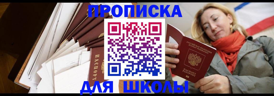 временная регистрация купить в Курске