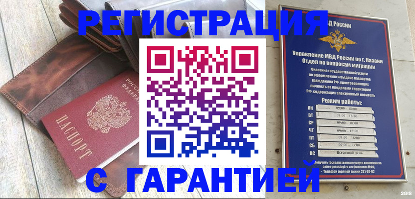 прописка для работы в Курске