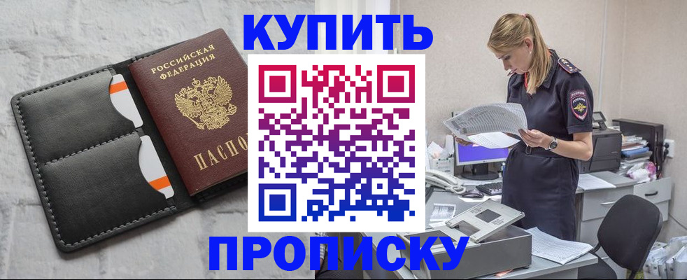 прописка гарантия в Курске