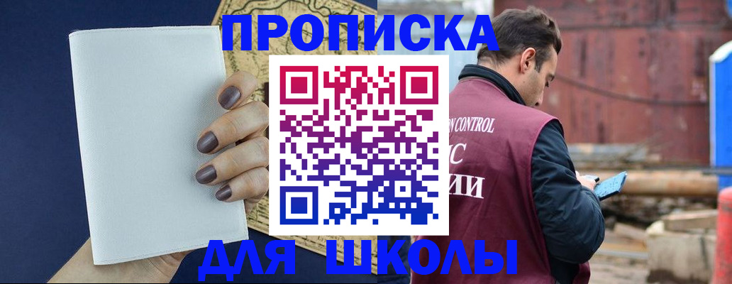 прописка в Курске