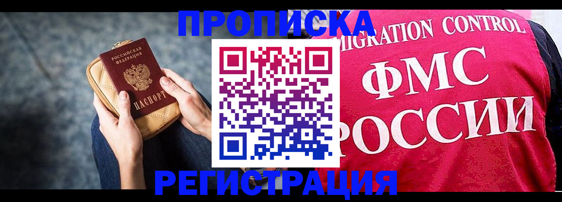 прописка гарантия в Курске